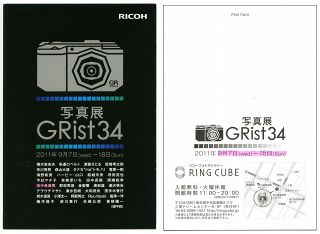 GRist作品展
